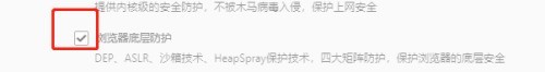 QQ浏览器怎么设置浏览器底层防护?QQ浏览器设置浏览器底层防护教程