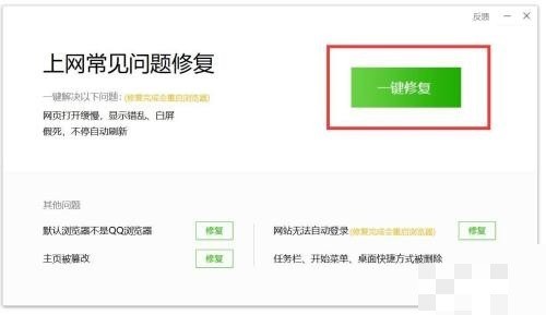 QQ浏览器怎么自动修复?QQ浏览器自动修复教程