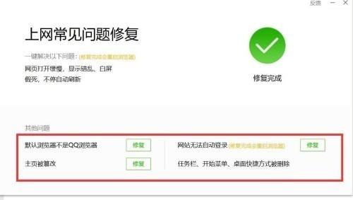 QQ浏览器怎么自动修复?QQ浏览器自动修复教程