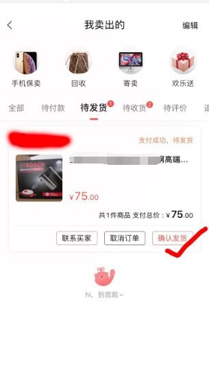 转转怎么发货?转转发货教程