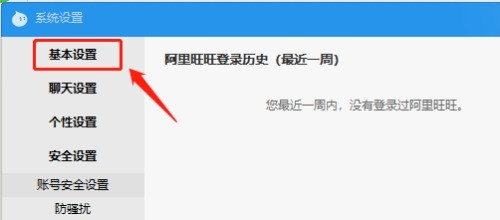 阿里旺旺如何设置开机自启动?阿里旺旺设置开机自启动的方法