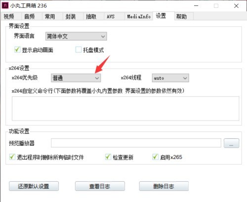 小丸工具箱怎么设置x264优先级?小丸工具箱设置x264优先级教程
