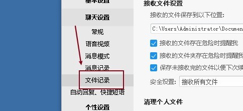 阿里旺旺如何清理个人文件?阿里旺旺清理个人文件的方法