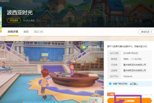 WeGame怎么预购游戏？WeGame预购游戏教程