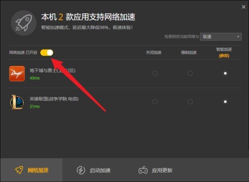 WeGame怎么开启网络加速？WeGame开启网络加速教程