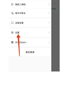 ClassIn怎么关闭通过手机号找到我?ClassIn关闭通过手机号找到我方法