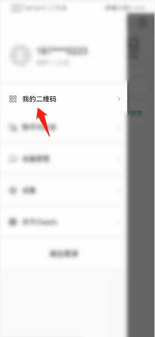 Classln怎么查看我的二维码?Classln查看我的二维码教程