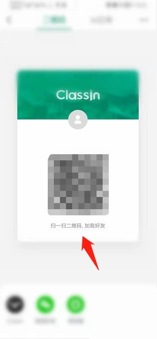 Classln怎么查看我的二维码?Classln查看我的二维码教程