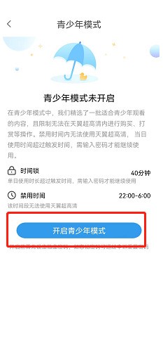 天翼超高清怎么开启青少年模式?天翼超高清开启青少年模式方法