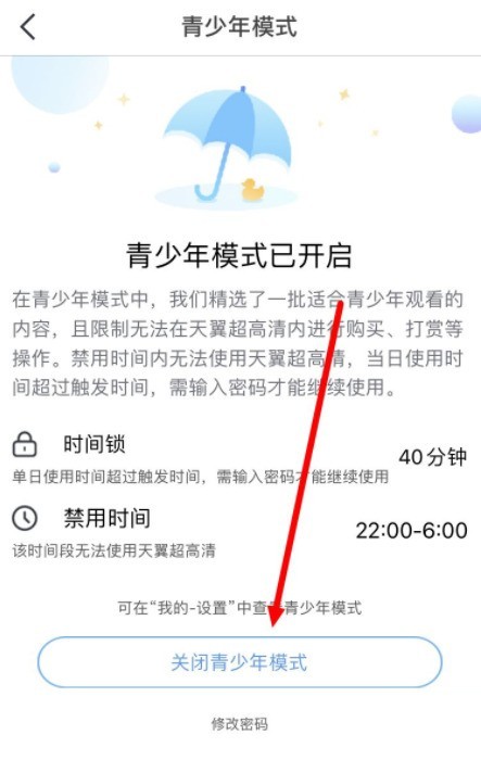 天翼超高清怎么关闭青少年模式？天翼超高清关闭青少年模式教程