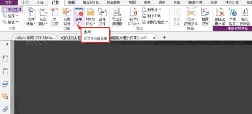 福昕PDF编辑器怎么创建表格？福昕PDF编辑器创建表格教程