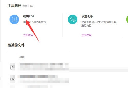 福昕PDF编辑器皮肤怎么设置？福昕PDF编辑器皮肤设置教程