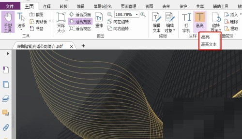 福昕PDF编辑器如何设置PDF亮度？福昕PDF编辑器设置PDF亮度教程