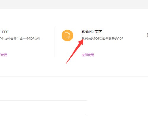 福昕PDF编辑器怎么移动PDF页面？福昕PDF编辑器移动PDF页面教程