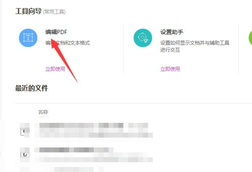 福昕PDF编辑器怎么搜索高亮？福昕PDF编辑器搜索高亮方法