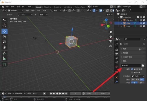 Blender输出路径怎么更改？Blender输出路径更改方法