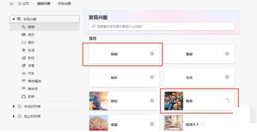 Edge浏览器Edge栏怎么添加新闻类型？Edge浏览器Edge栏添加新闻类型教程