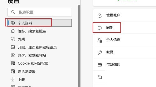 Edge浏览器怎么数据同步？Edge浏览器数据同步教程