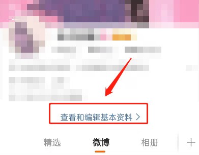 微博怎么关闭校友圈?微博关闭校友圈的方法步骤