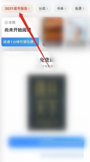 微信读书年度报告怎么查看?微信读书年度报告查看方法