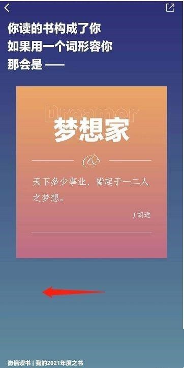 微信读书年度报告怎么查看?微信读书年度报告查看方法