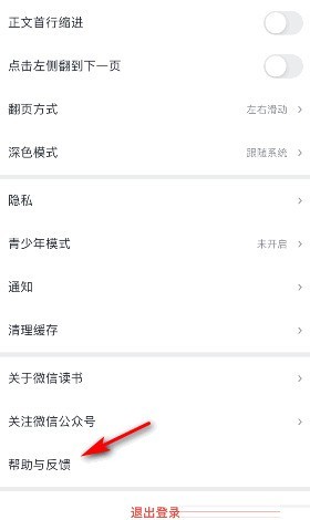 微信读书怎么意见反馈？微信读书意见反馈方法