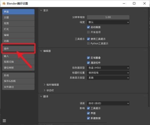 Blender怎么启用插件?Blender启用插件教程