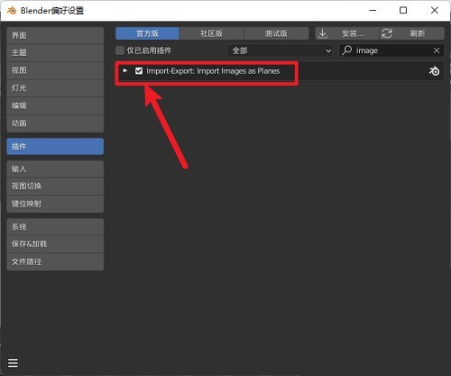 Blender怎么启用插件?Blender启用插件教程