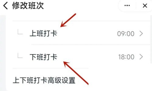 钉钉怎么修改打卡时间？钉钉修改打卡时间教程