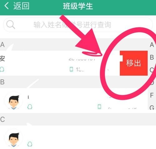 云课堂智慧职教怎么移除班级学生?云课堂智慧职教移除班级学生方法