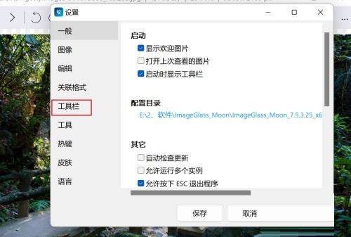 imageglass工具栏怎么设置到窗口底部？imageglass工具栏设置到窗口底部教程