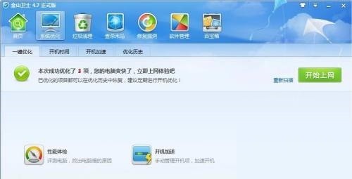 金山卫士怎么进行一键优化？金山卫士进行一键优化方法