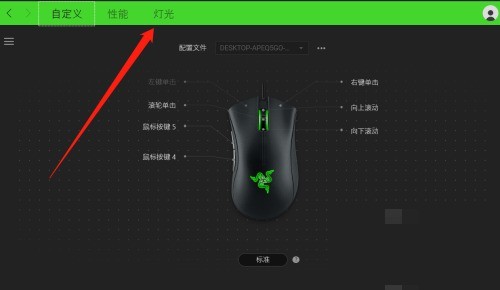 雷蛇鼠标驱动怎么调节鼠标亮度？雷蛇鼠标驱动调节鼠标亮度教程
