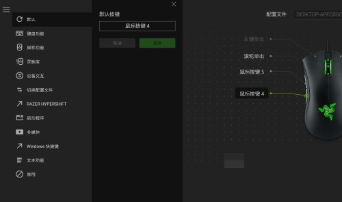 雷蛇鼠标驱动怎么更改快捷按键？雷蛇鼠标驱动更改快捷按键方法