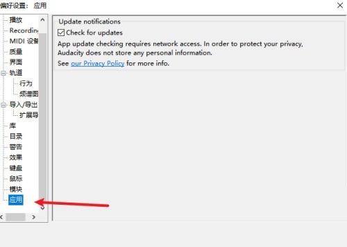 Audacity怎么设置自动检查更新？Audacity设置自动检查更新教程
