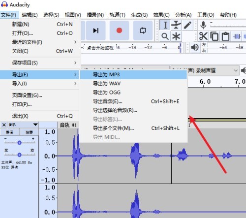 Audacity如何导出mp3格式录音?Audacity导出mp3格式录音教程