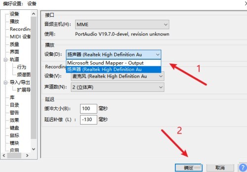 Audacity如何修改播放设备?Audacity修改播放设备教程