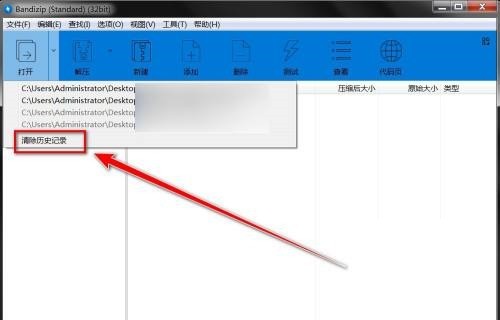 Bandizip怎么清除历史记录?Bandizip清除历史记录教程
