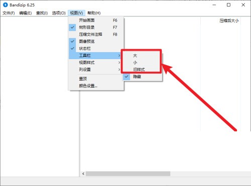 Bandizip怎么设置工具栏?Bandizip设置工具栏教程