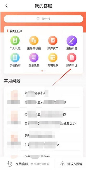 喜马拉雅FM如何申诉账号?喜马拉雅FM申诉账号的方法