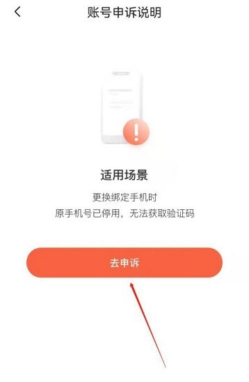 喜马拉雅FM如何申诉账号?喜马拉雅FM申诉账号的方法