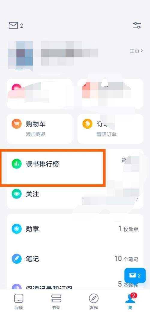 微信读书怎么开启读书排行榜?微信读书开启读书排行榜教程