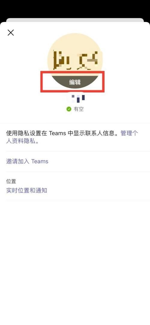 Microsoft Teams怎么更改名称？Microsoft Teams更改名称教程