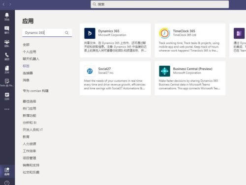 Microsoft Teams怎么添加Dynamic 365?Microsoft Teams添加Dynamic 365方法