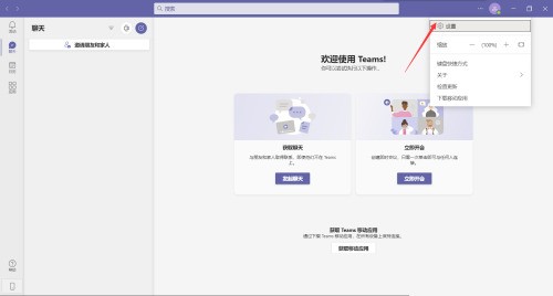 Microsoft Teams怎么拒绝调查?Microsoft Teams拒绝调查教程