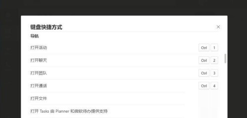 Microsoft Teams快捷键怎么查看?Microsoft Teams快捷键查看方法
