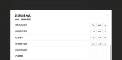 Microsoft Teams快捷键怎么查看?Microsoft Teams快捷键查看方法