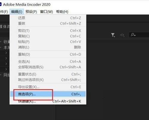 Adobe Media Encoder 2020怎么关闭平行编码？Adobe Media Encoder 2020关闭平行编码教程