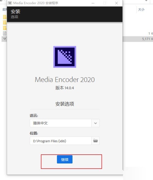 Adobe Media Encoder 2020怎么安装?Adobe Media Encoder 2020安装教程