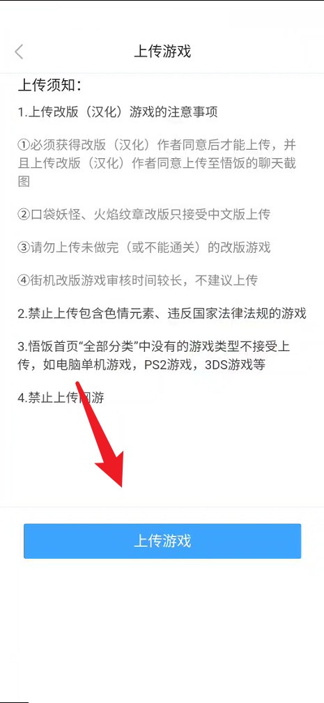 悟饭游戏厅如何上传游戏？悟饭游戏厅上传游戏教程